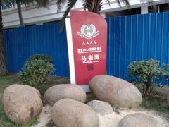 -马銮湾景区