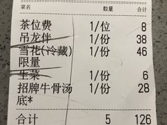 账单-非遗•老字号•阿彬牛肉火锅(广济桥店)