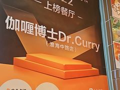 -伽喱博士 Dr.CURRY咖喱饭(太阳宫咖喱店)
