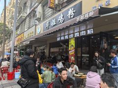 -华姐鸡粉(中心店)