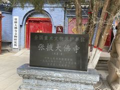 -张掖大佛寺景区