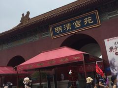 -横店影视城明清宫苑园区