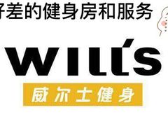-W FITNESS 威尔仕健身·游泳(七宝店)