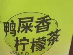 -丘大叔柠檬茶(来福士广场分店)