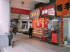 -嘉乐蛋挞王(文明分店)