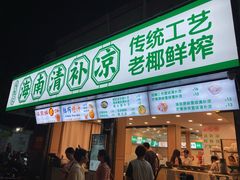 -海大南门夜市(海富街店)