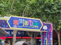 -百联临沂购物中心(临沂路店)