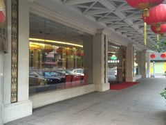 -华怡·金信酒店(潮州古城人民广场店)
