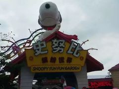 -史努比缤纷世界