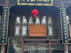 -济公故居