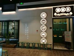 -潮粥荟·潮汕砂锅粥(朝阳大悦城店)