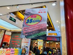 -皇上皇腊味店(下九路店)