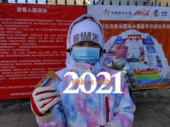 -沈阳奥体冰雪嘉年华