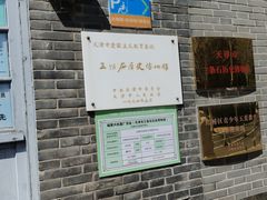 -三条石历史博物馆
