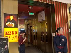 -巴奴毛肚火锅(景枫中心店)