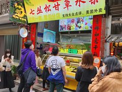 -老炳·七丛松甘草水果