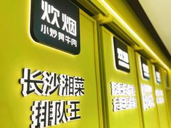 -炊烟小炒黄牛肉(中心印象城店)
