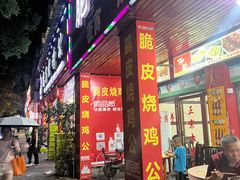 -高子烧鸡公(五里堆路店)