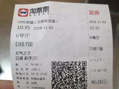 -UME影城(安贞DTS:X店)