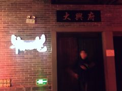 -恐龙人俱乐部