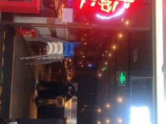 门面-火炉火自助餐(喜隆多店)