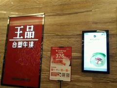 -王品台塑牛排(成都万象城店)