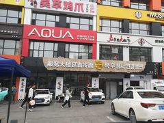 -服务大楼冷面(延大店)