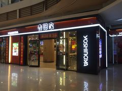 门面-吉野家(大悦城店)