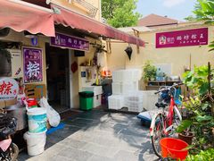 门面-璐坊粽王(复兴中路店)