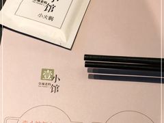 -壹小馆.皇城老妈(成都太古里店)