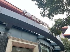 -福田家月子中心 产后 月嫂(市立母子医院店)