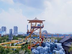 -厦门方特水上乐园