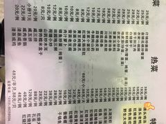 菜单-旺山·浪头人家