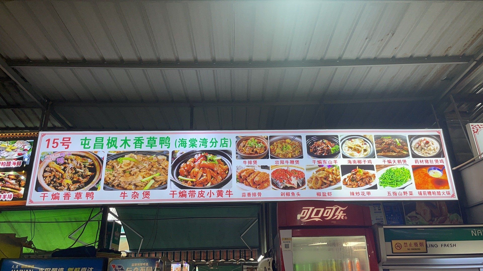 【屯昌枫木香草鸭(海棠湾分店)】