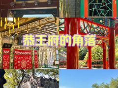 -恭王府博物馆
