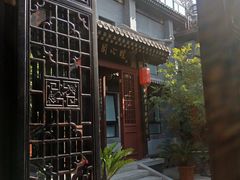 -府学·秋果S酒店(北京南锣鼓巷四合院店)