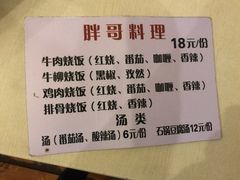 -胖哥料理(兴义里店)