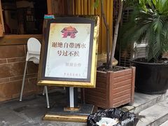 -重庆老火锅王(西安北路店)