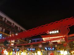 -沙州食驿·非遗小吃夜市