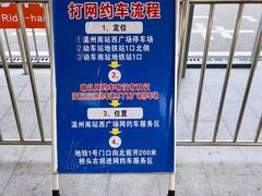 -温州南站