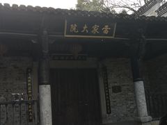 -羊楼洞