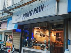 门面-PANG PAIN 胖面包(七彩俊园店)