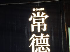 -大小河街