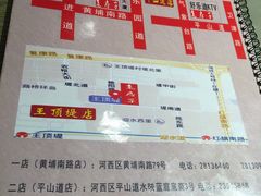 -津菜宋记老房子(平山道店)