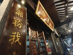 -凌记(泮塘路店)