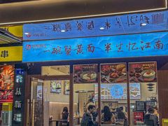 -蟹味阁·蟹黄面(体育西横街店)