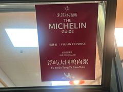 -浮屿大同鸭肉粥·始于1983年