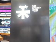 -UH祐禾(光谷世界城店)
