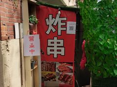 门面-大学路8号炸串(大学路十四号院店)