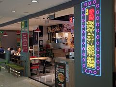-昌勝香港深井烧鹅(新年华店)